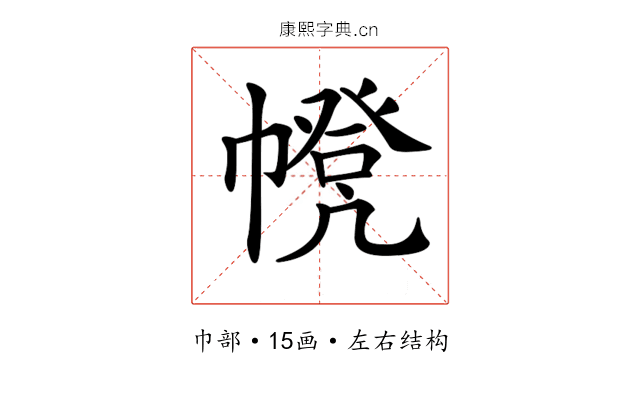 𢅃