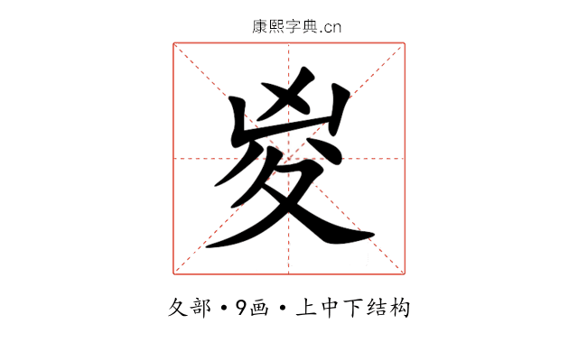 㚇 㚇