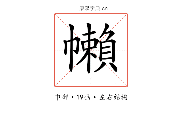 𢅭
