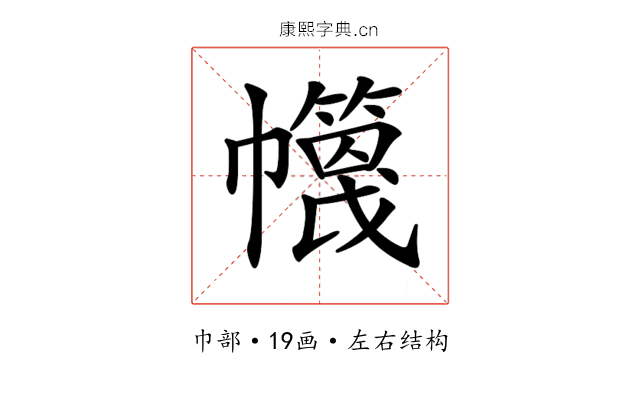 𢅶