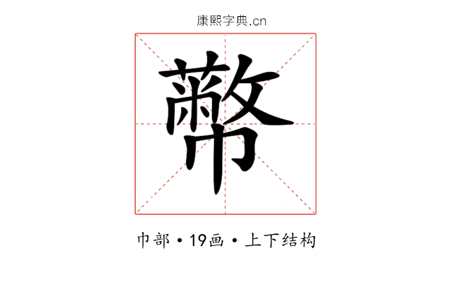 𢅷