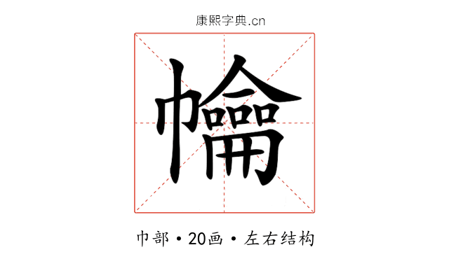 𢅹 𢅹