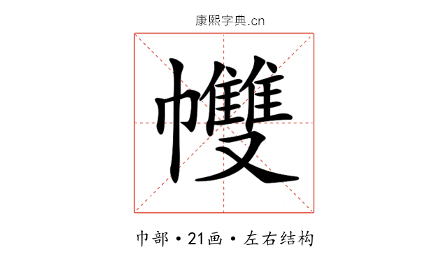 𢅻