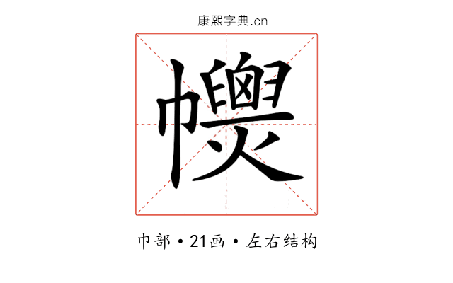 𢅽