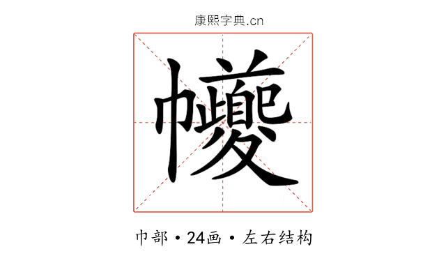 𢆃