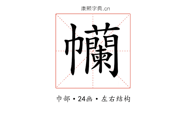 𢆄
