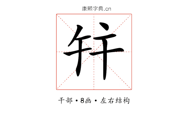 𢆏