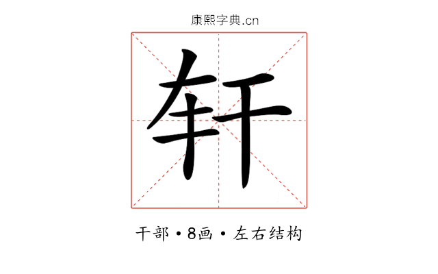 𢆐