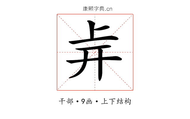 𢆒