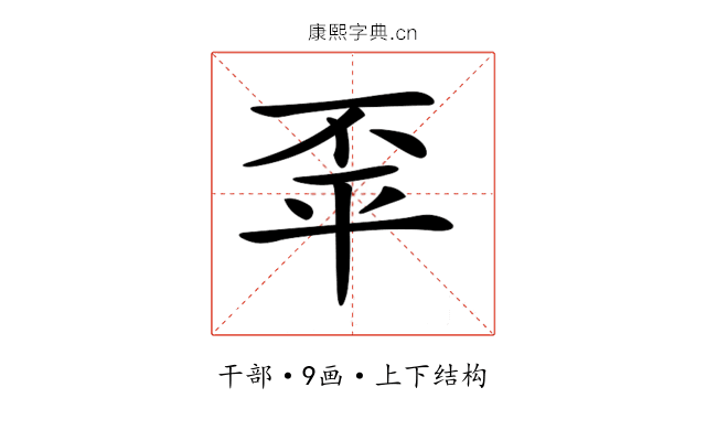 𢆓 𢆓