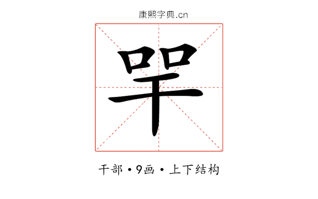 𢆔