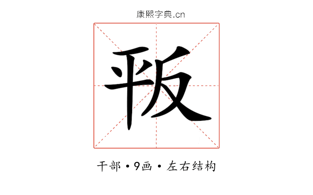 𢆕