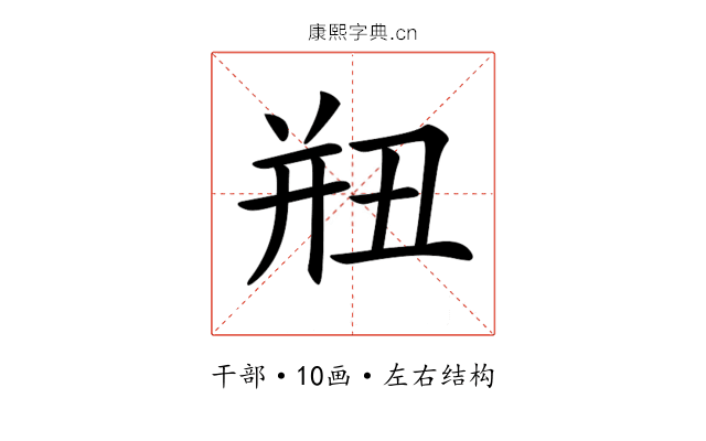 𢆗