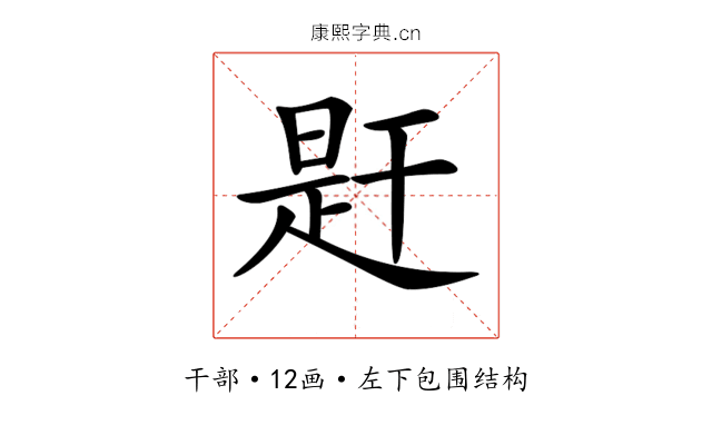 𢆝