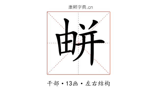 𢆟 𢆟