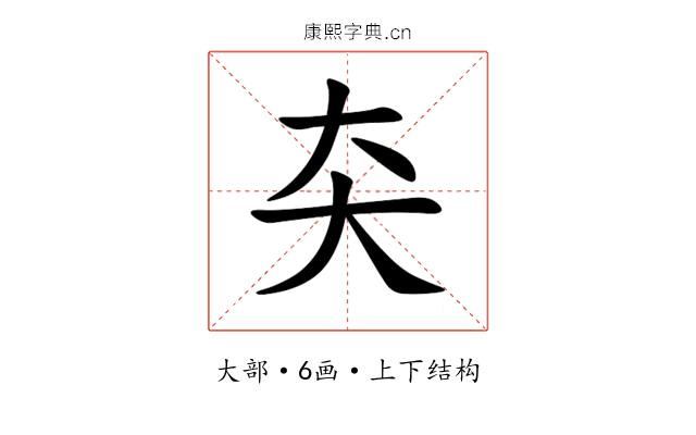 㚐 㚐