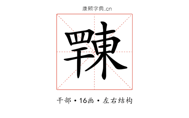 𢆦