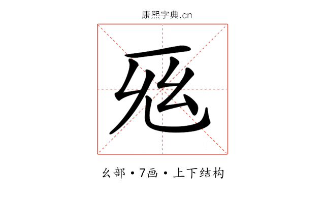 𢆺