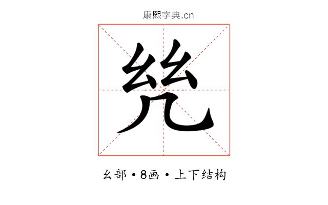 𢆻