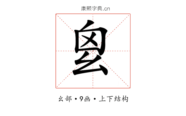 𢆿 𢆿