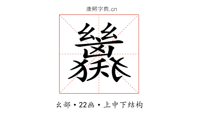 𢇖