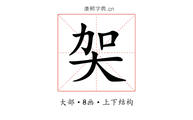 㚙 㚙