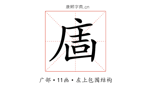 𢉈