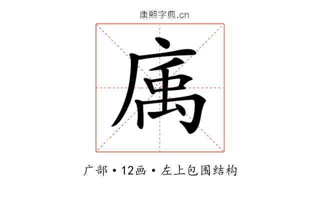𢉠