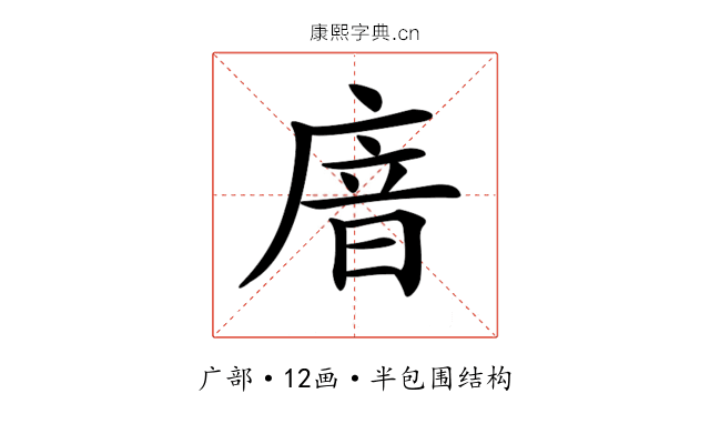𢉩