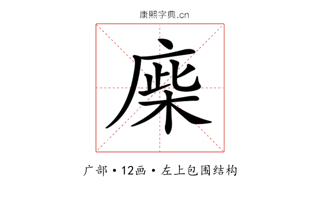 𢉪
