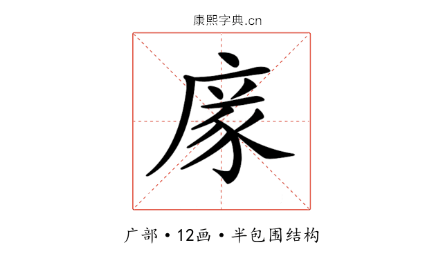 𢉭