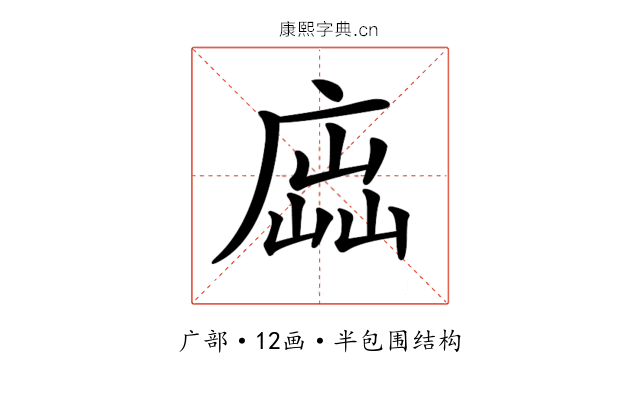 𢉵