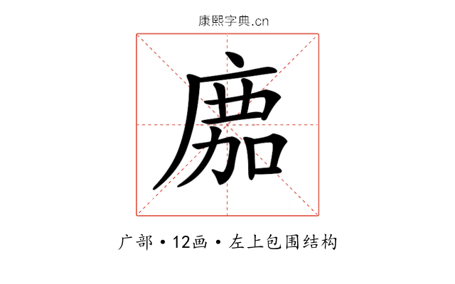 𢉻