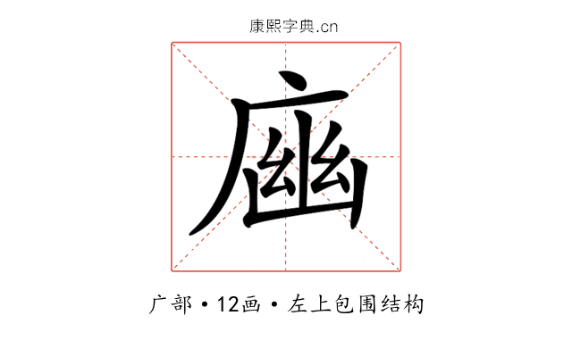 𢉾
