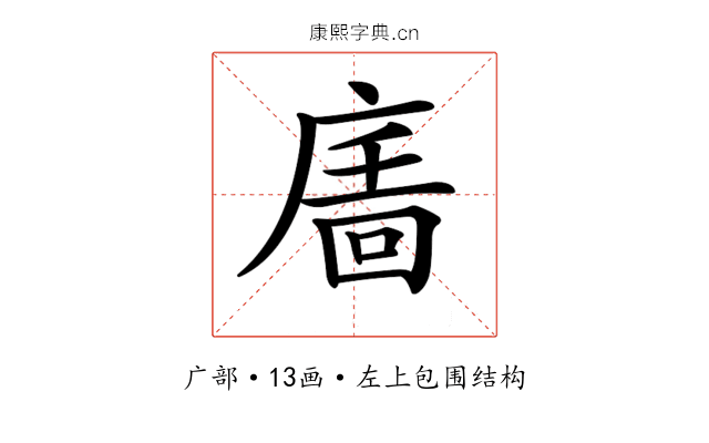 𢊉