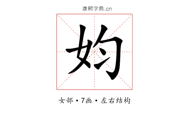 㚬 㚬