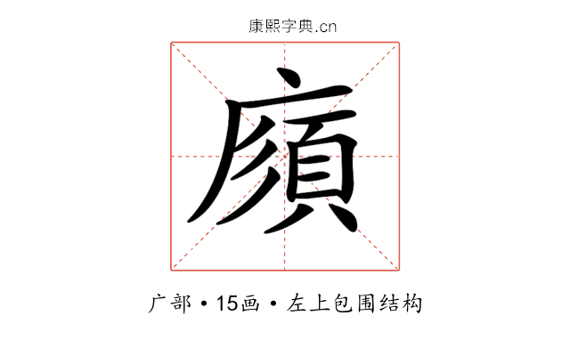 𢊼
