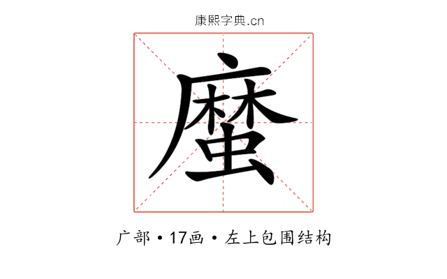 𢋙