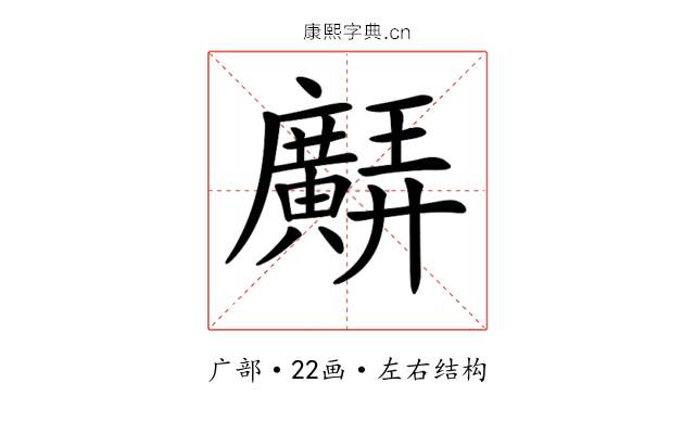 𢌊