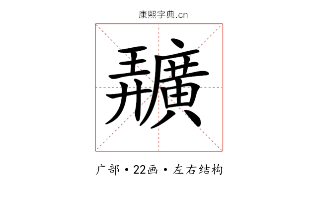 𢌌