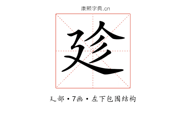 𢌝