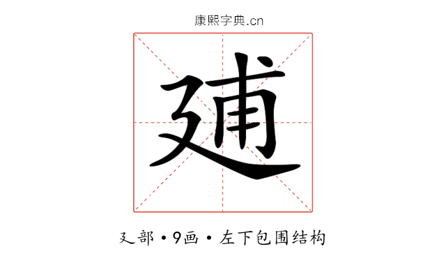 𢌠