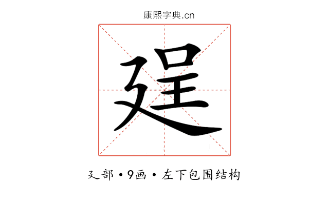 𢌥