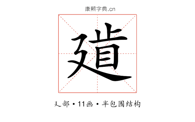 𢌨