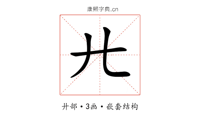 𢌬