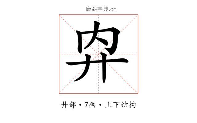 𢌷 𢌷