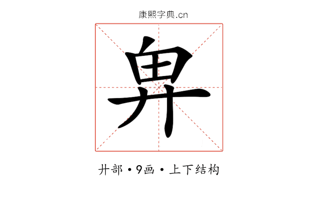 𢍉