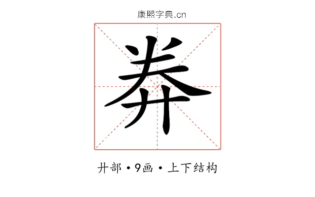 𢍊