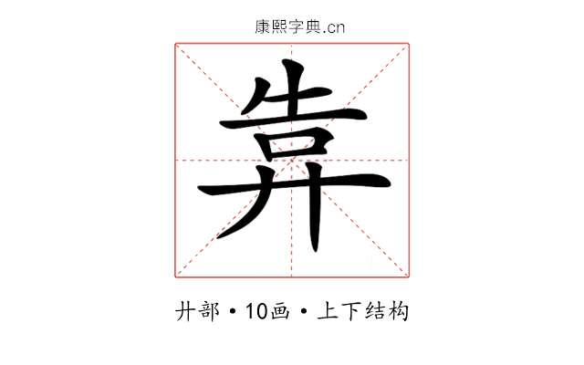 𢍎