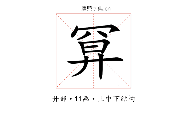 𢍔 𢍔